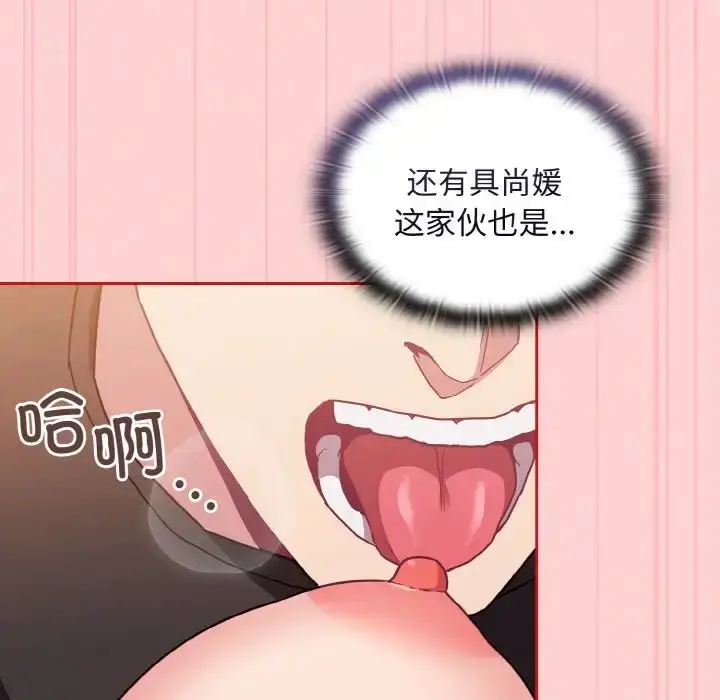 漫画《不请自来的未婚妻》第63话第83张图