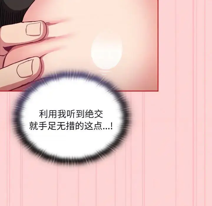 漫画《不请自来的未婚妻》第63话第84张图