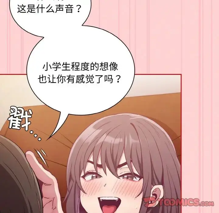 漫画《不请自来的未婚妻》第63话第87张图