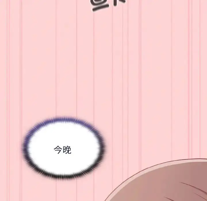 漫画《不请自来的未婚妻》第63话第91张图