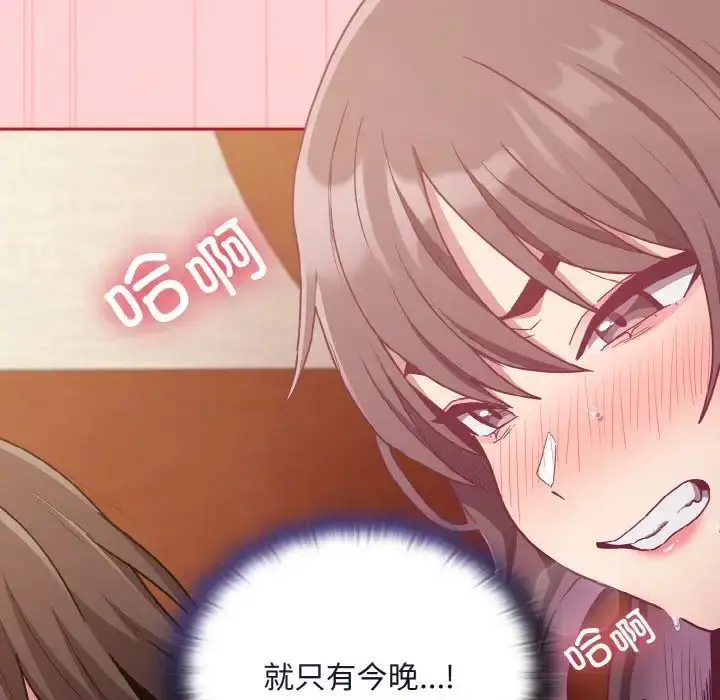 漫画《不请自来的未婚妻》第63话第92张图
