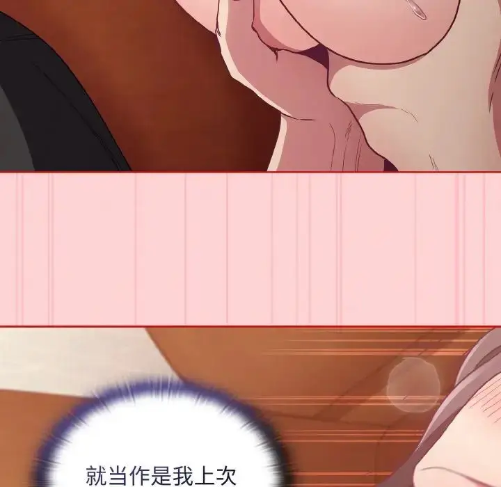 漫画《不请自来的未婚妻》第63话第94张图