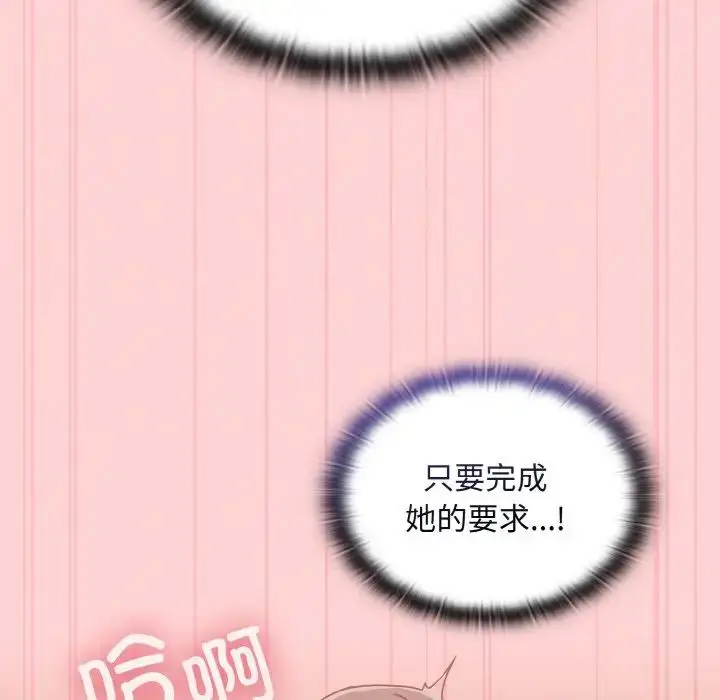 漫画《不请自来的未婚妻》第63话第97张图