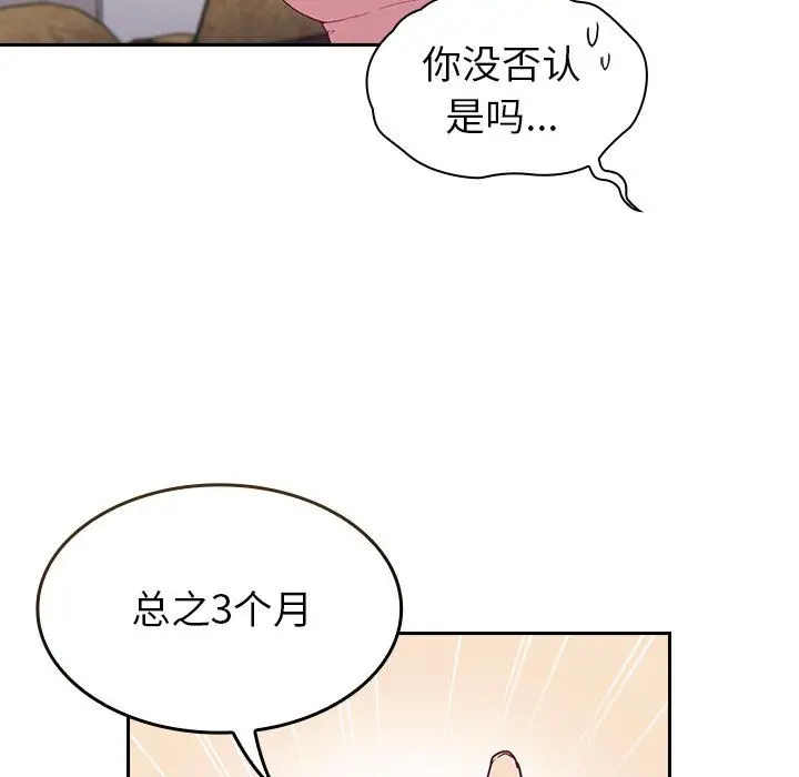 漫画《不请自来的未婚妻》第3话第105张图