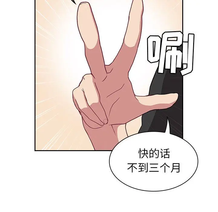 漫画《不请自来的未婚妻》第3话第106张图