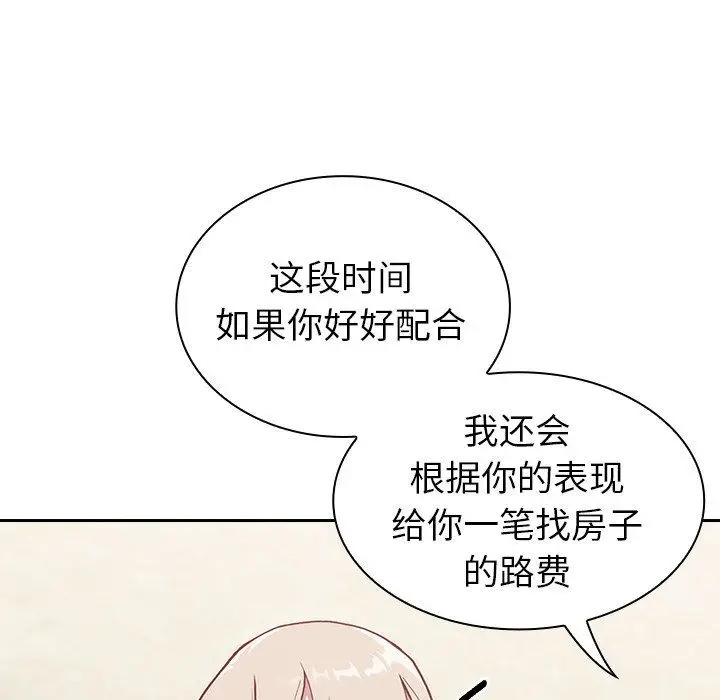 漫画《不请自来的未婚妻》第3话第107张图