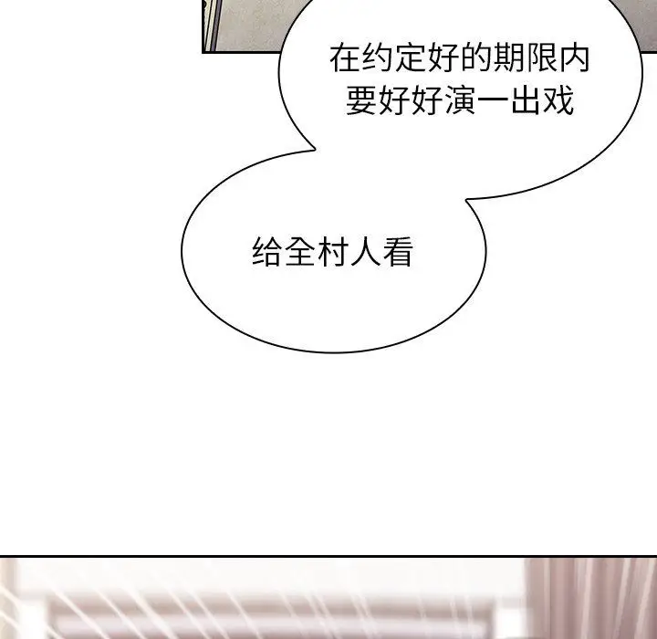 漫画《不请自来的未婚妻》第3话第111张图