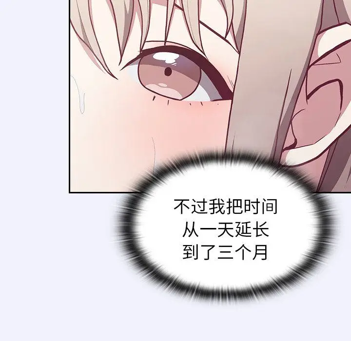 漫画《不请自来的未婚妻》第3话第124张图