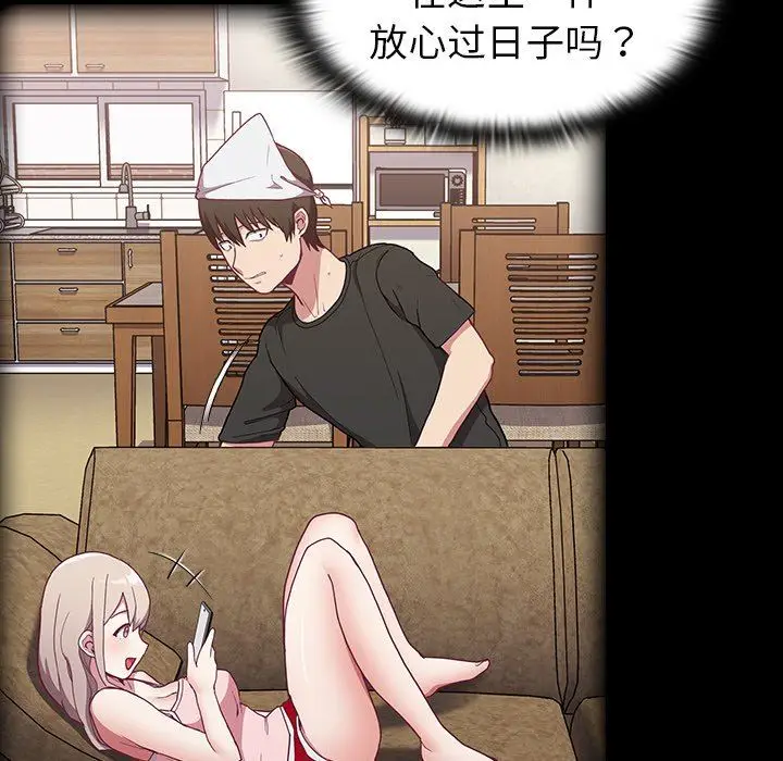 漫画《不请自来的未婚妻》第3话第128张图