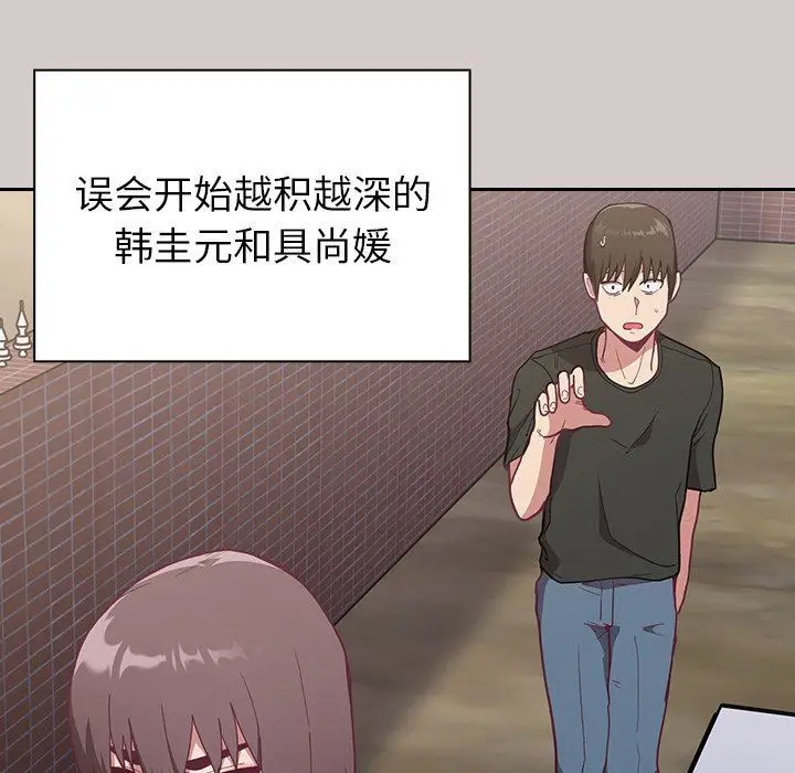 漫画《不请自来的未婚妻》第3话第16张图