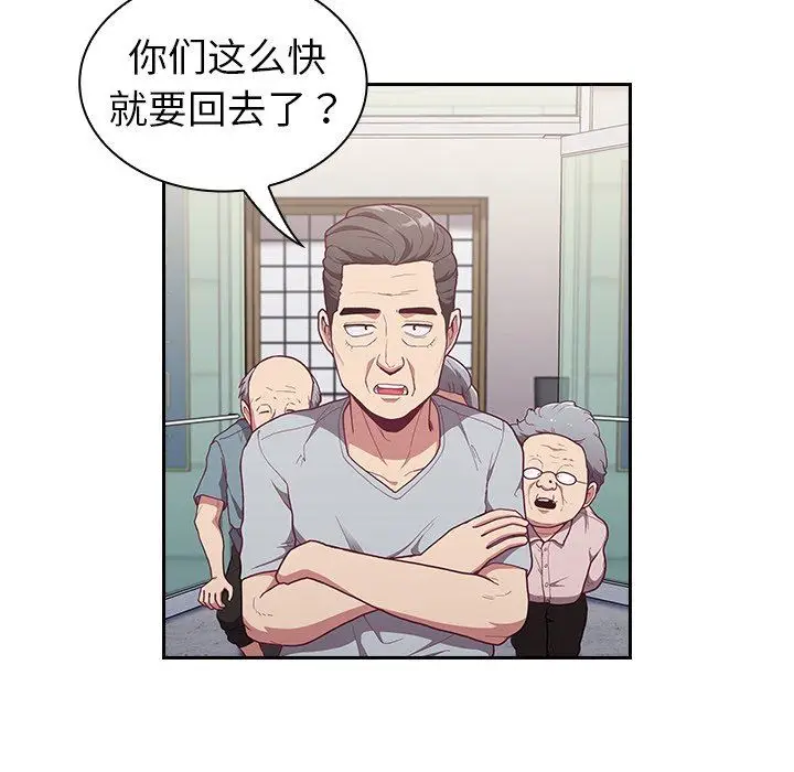 漫画《不请自来的未婚妻》第3话第25张图