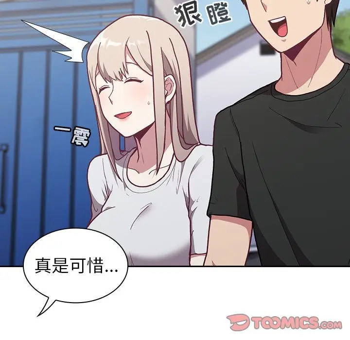 漫画《不请自来的未婚妻》第3话第27张图