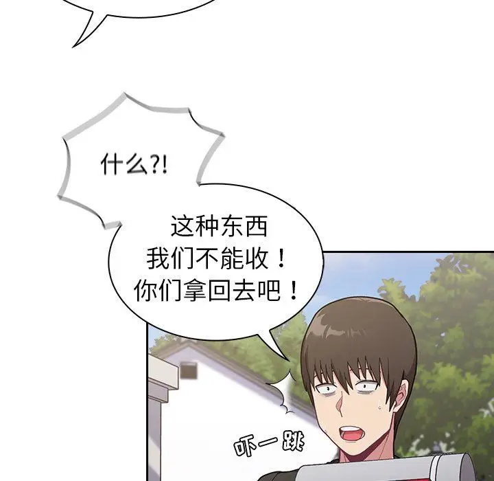 漫画《不请自来的未婚妻》第3话第32张图