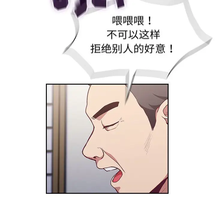 漫画《不请自来的未婚妻》第3话第34张图