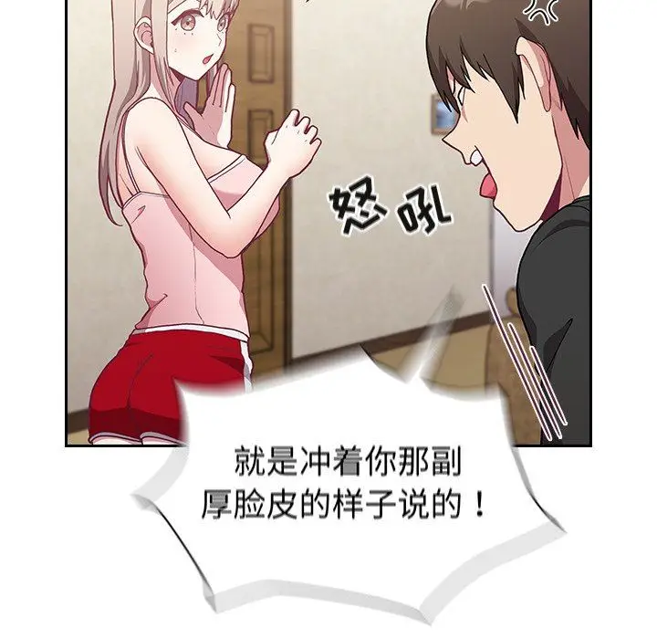 漫画《不请自来的未婚妻》第3话第50张图