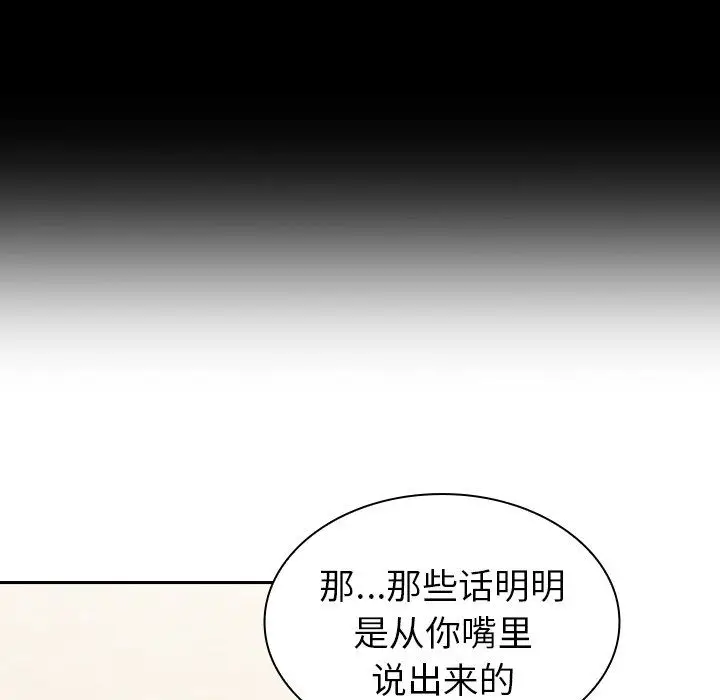 漫画《不请自来的未婚妻》第3话第61张图