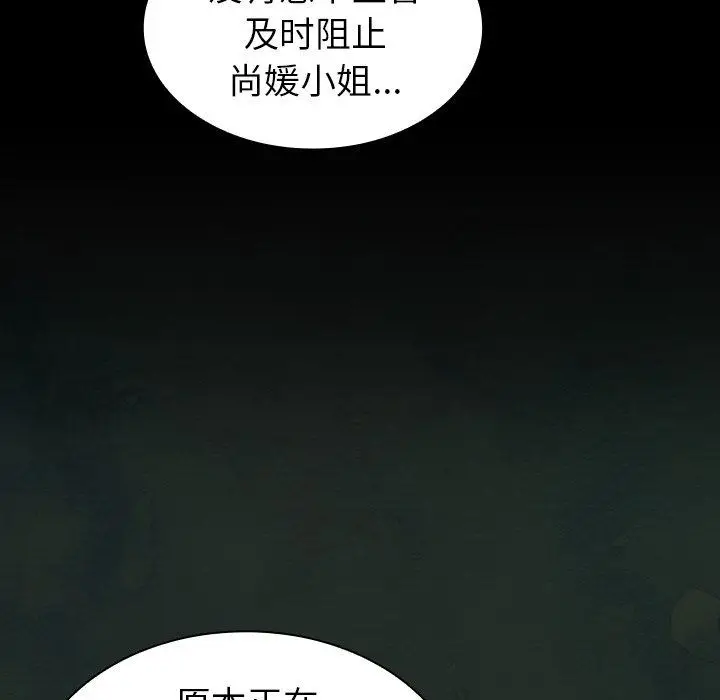 漫画《不请自来的未婚妻》第3话第66张图
