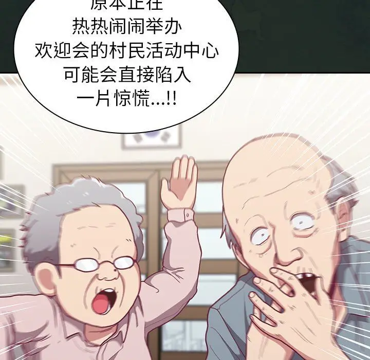 漫画《不请自来的未婚妻》第3话第67张图