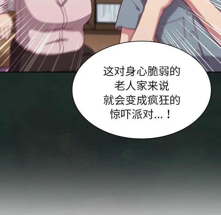 漫画《不请自来的未婚妻》第3话第68张图