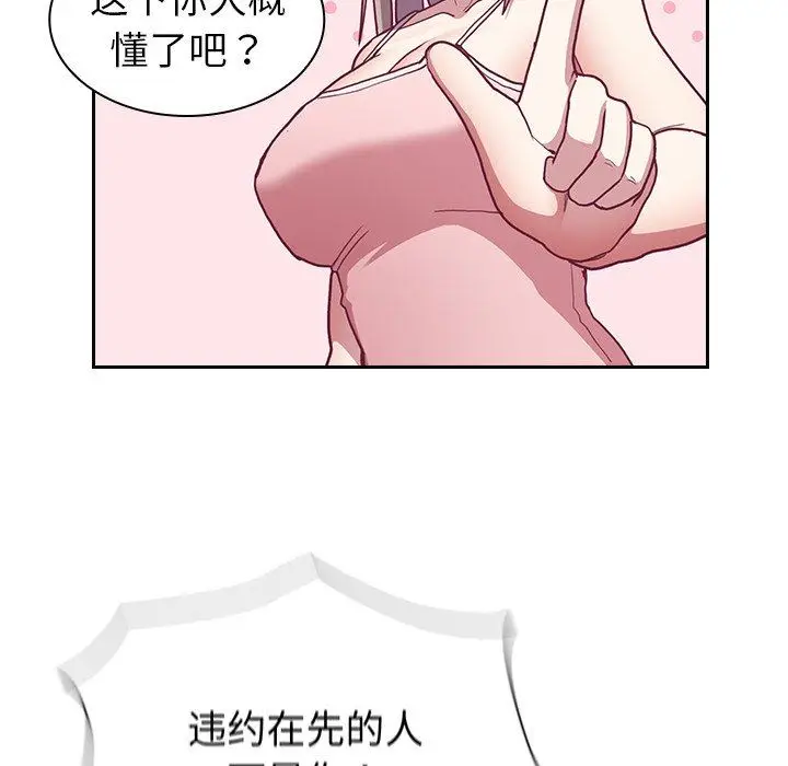 漫画《不请自来的未婚妻》第3话第70张图