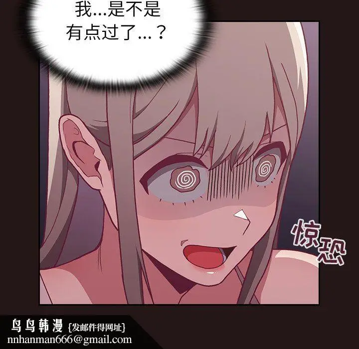 漫画《不请自来的未婚妻》第3话第74张图