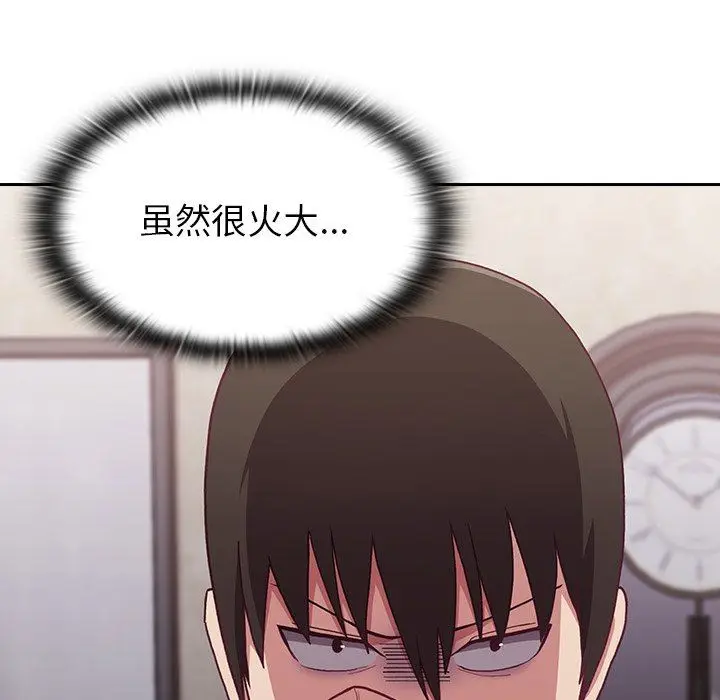 漫画《不请自来的未婚妻》第3话第77张图