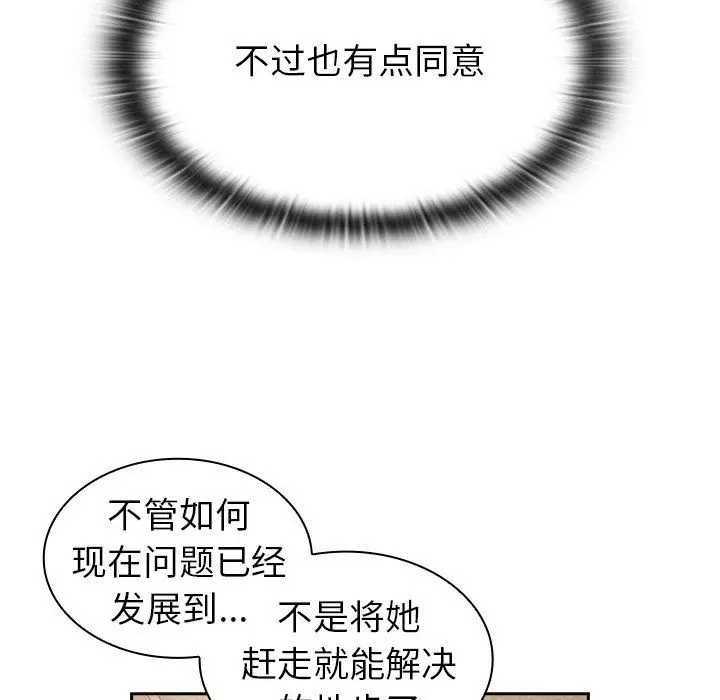 漫画《不请自来的未婚妻》第3话第79张图
