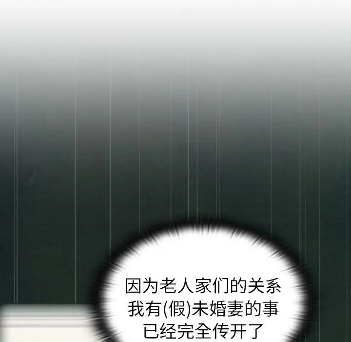 漫画《不请自来的未婚妻》第3话第83张图