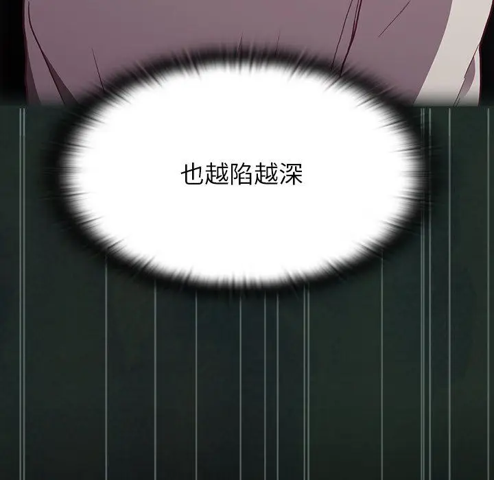 漫画《不请自来的未婚妻》第3话第88张图