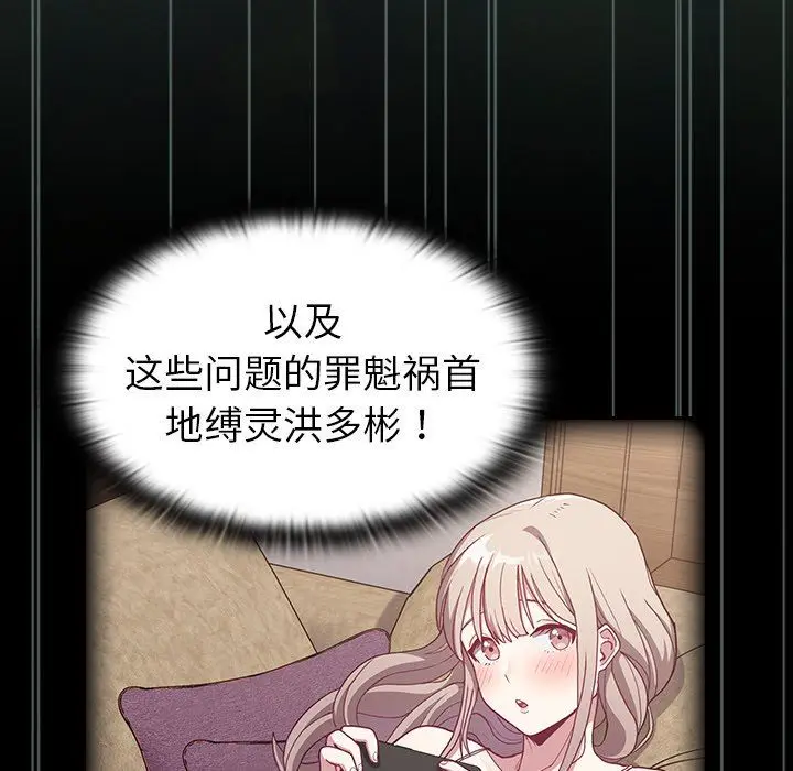 漫画《不请自来的未婚妻》第3话第89张图
