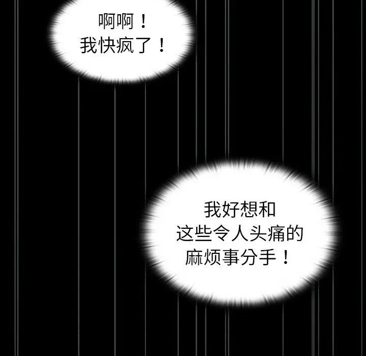 漫画《不请自来的未婚妻》第3话第91张图