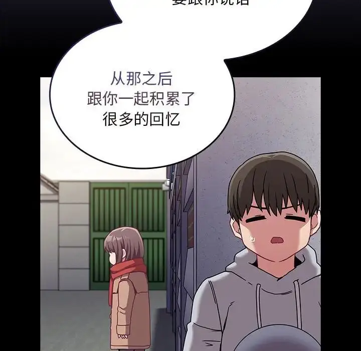 漫画《不请自来的未婚妻》第75话第101张图