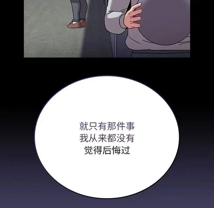 漫画《不请自来的未婚妻》第75话第102张图