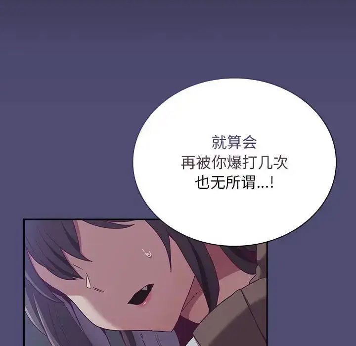 漫画《不请自来的未婚妻》第75话第103张图