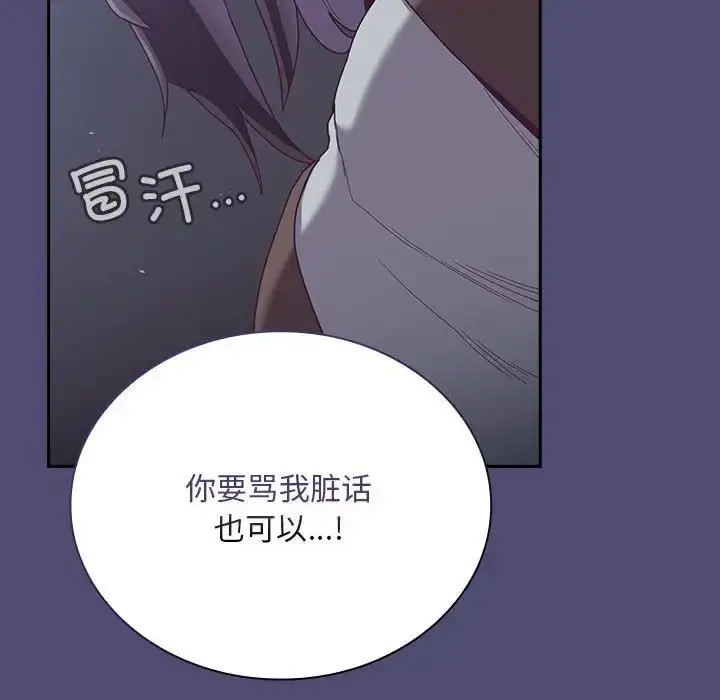 漫画《不请自来的未婚妻》第75话第104张图