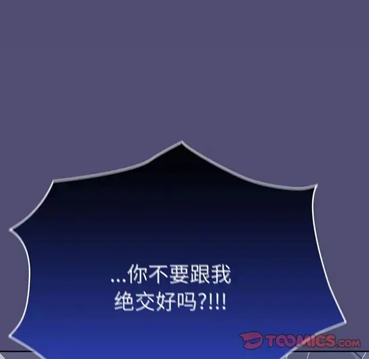 漫画《不请自来的未婚妻》第75话第105张图