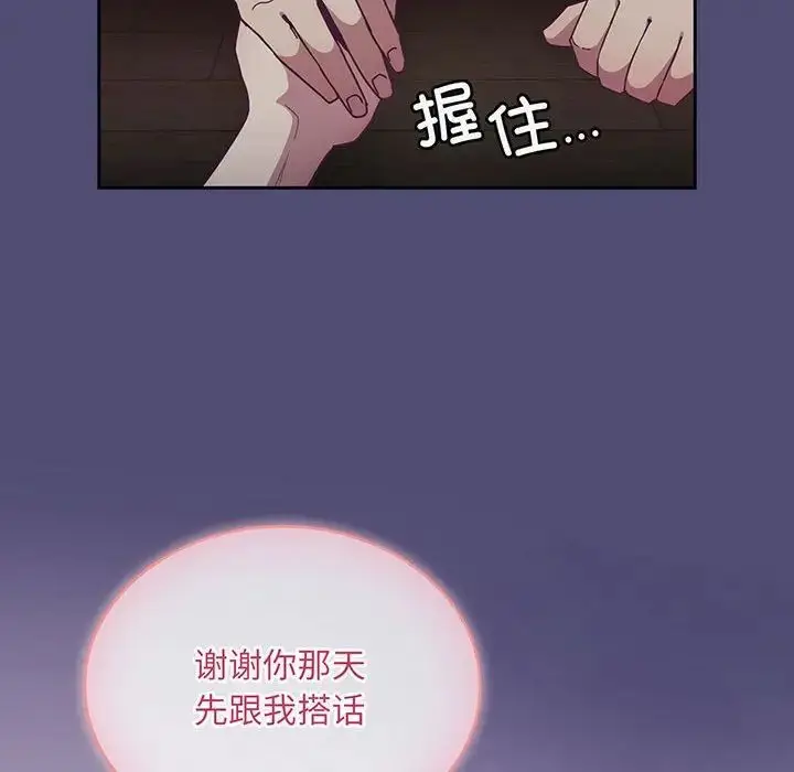 漫画《不请自来的未婚妻》第75话第113张图