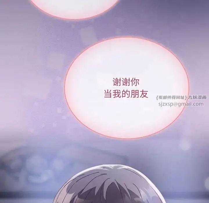 漫画《不请自来的未婚妻》第75话第114张图