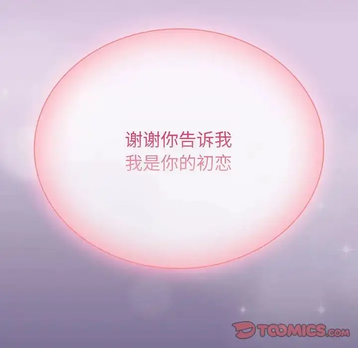 漫画《不请自来的未婚妻》第75话第117张图