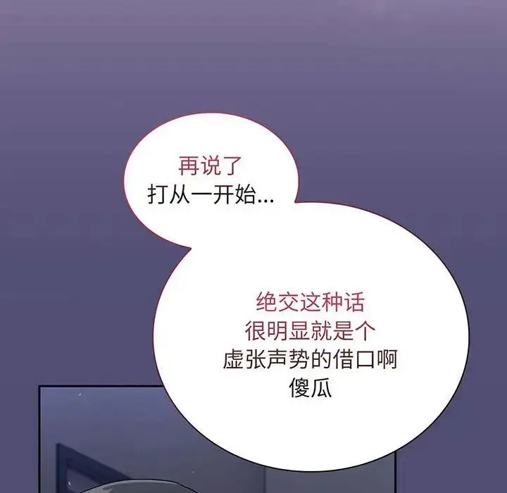 漫画《不请自来的未婚妻》第75话第118张图