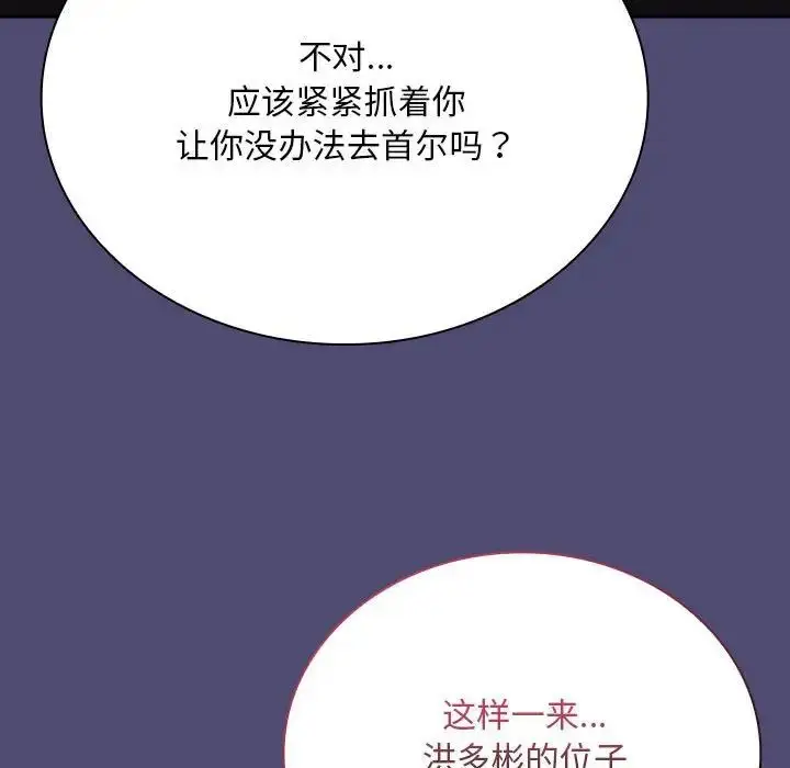 漫画《不请自来的未婚妻》第75话第124张图