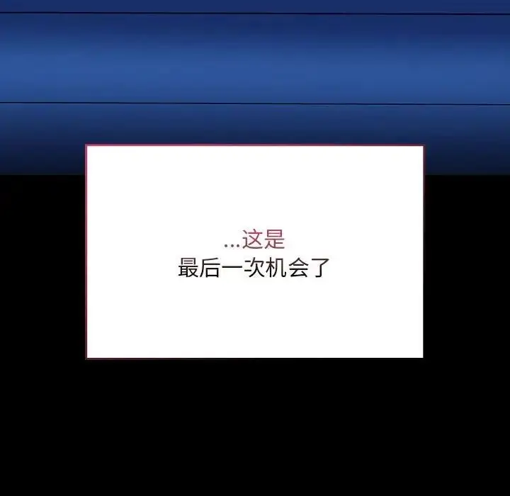 漫画《不请自来的未婚妻》第75话第13张图