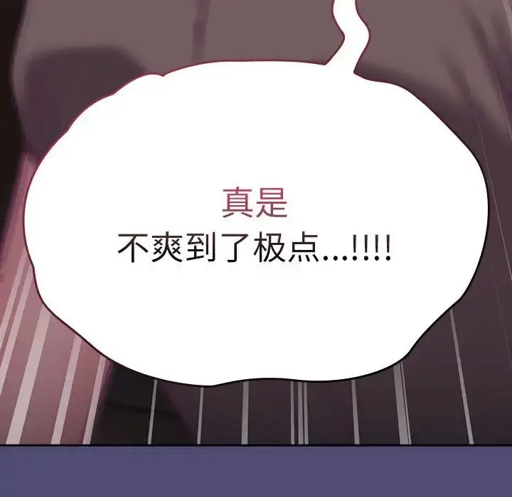 漫画《不请自来的未婚妻》第75话第130张图