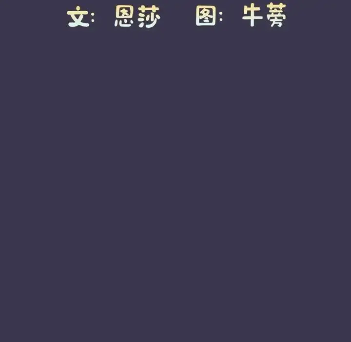 漫画《不请自来的未婚妻》第75话第139张图