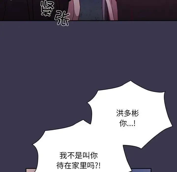 漫画《不请自来的未婚妻》第75话第144张图
