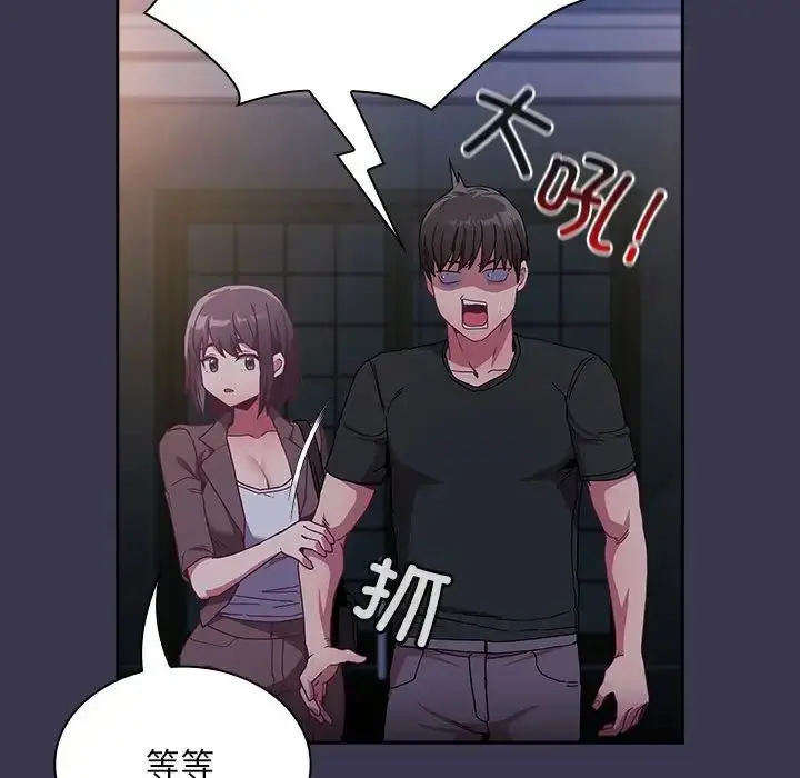 漫画《不请自来的未婚妻》第75话第145张图