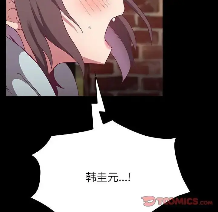 漫画《不请自来的未婚妻》第75话第15张图