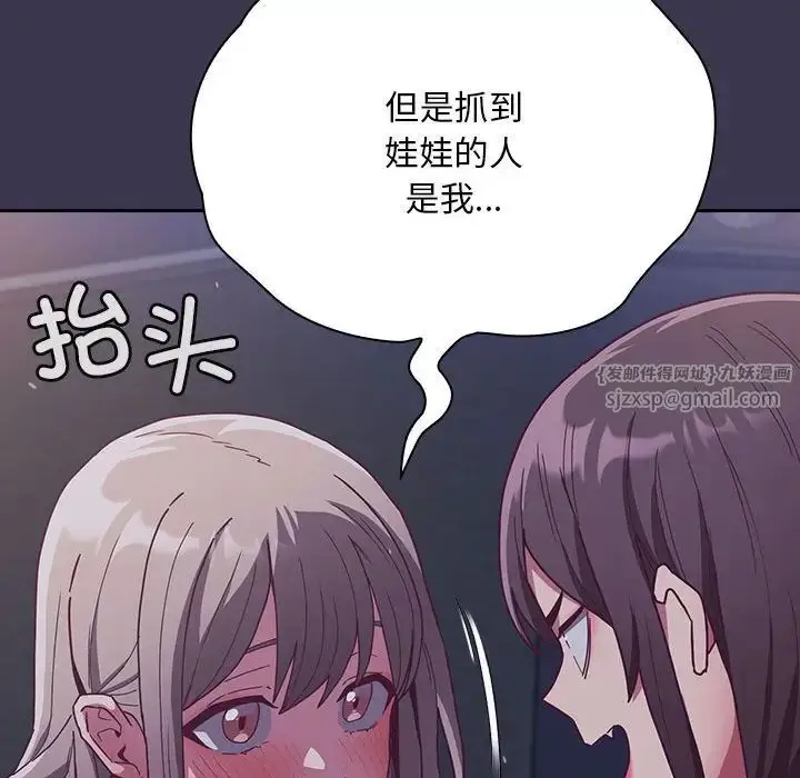 漫画《不请自来的未婚妻》第75话第157张图