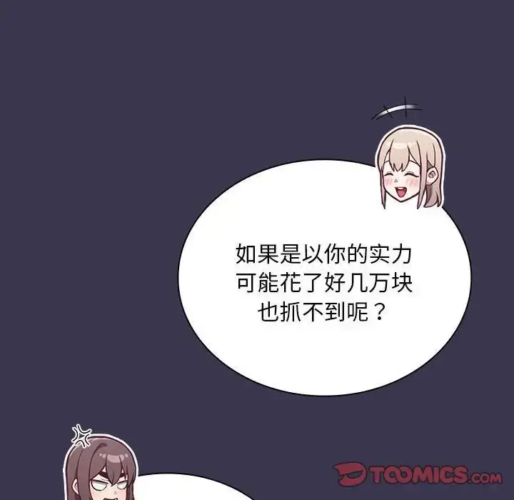 漫画《不请自来的未婚妻》第75话第159张图
