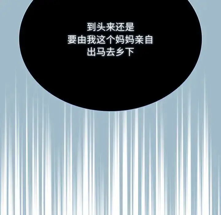 漫画《不请自来的未婚妻》第75话第173张图